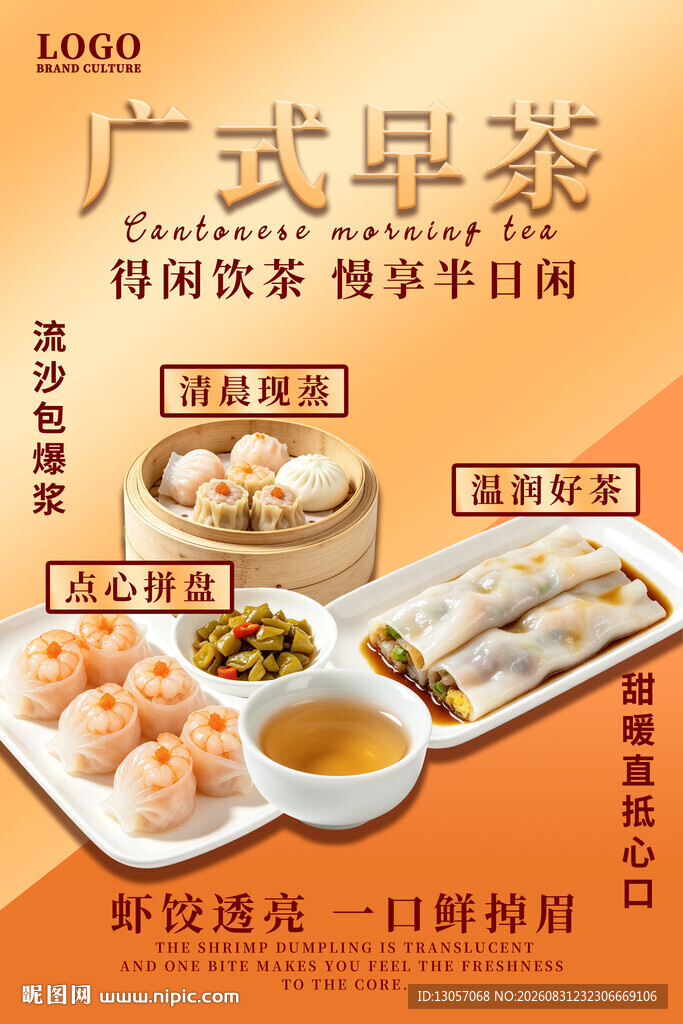 广式早茶多样美食展示