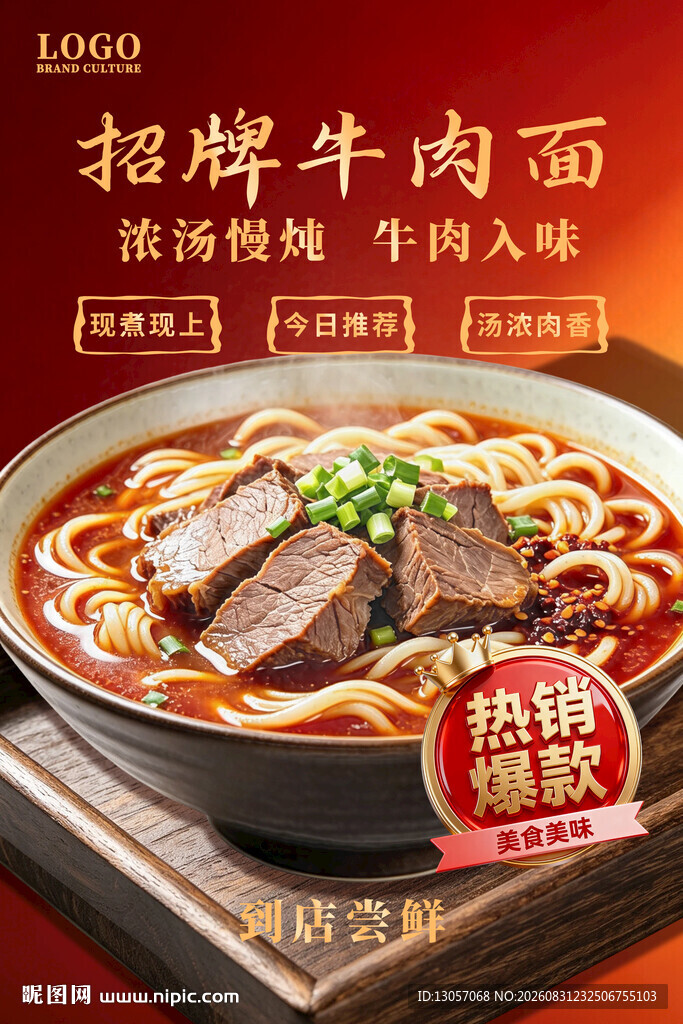 招牌牛肉面 