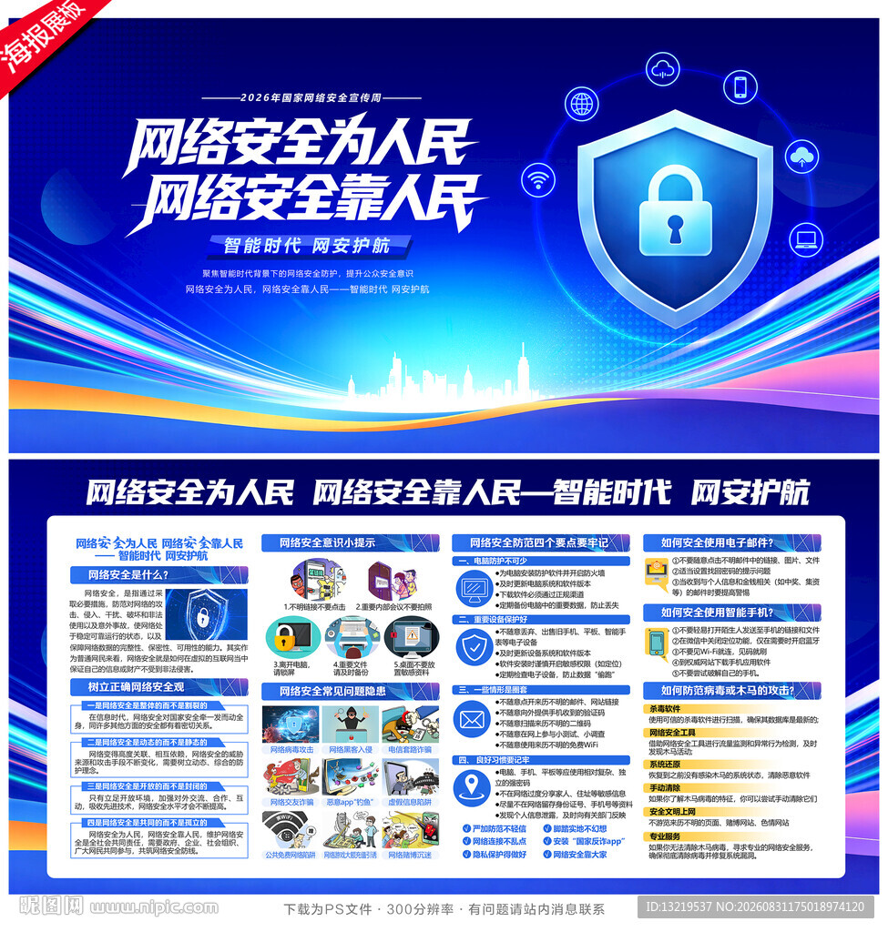 网络安全宣传周