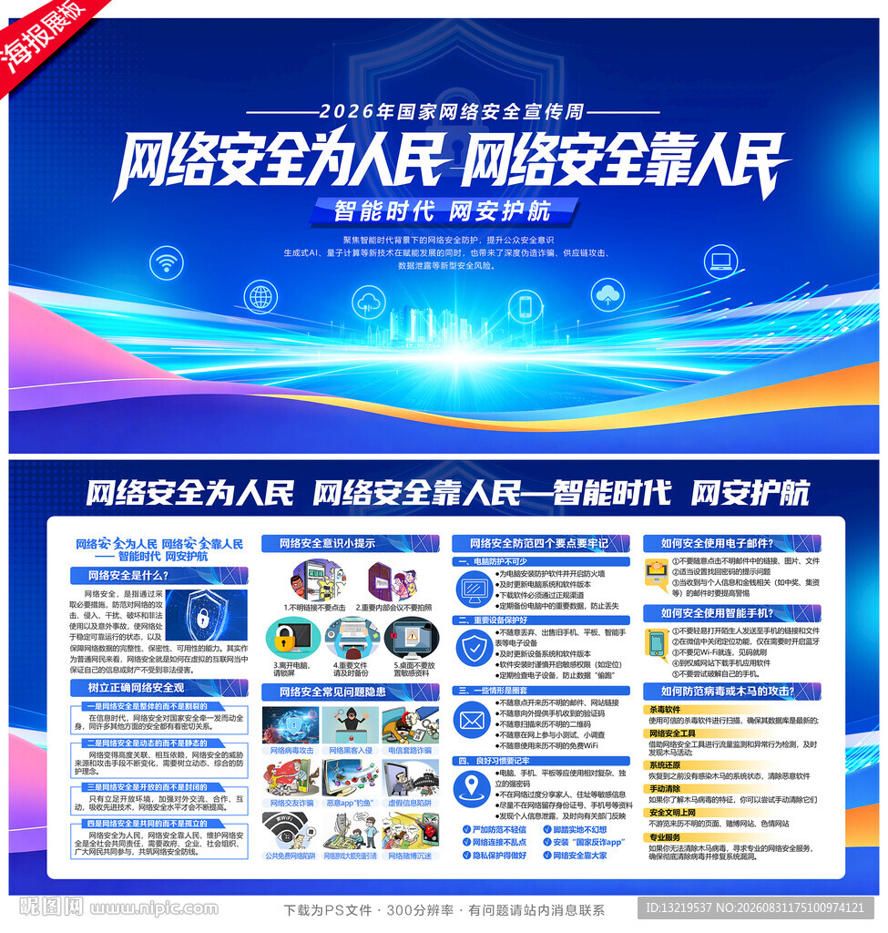 网络安全