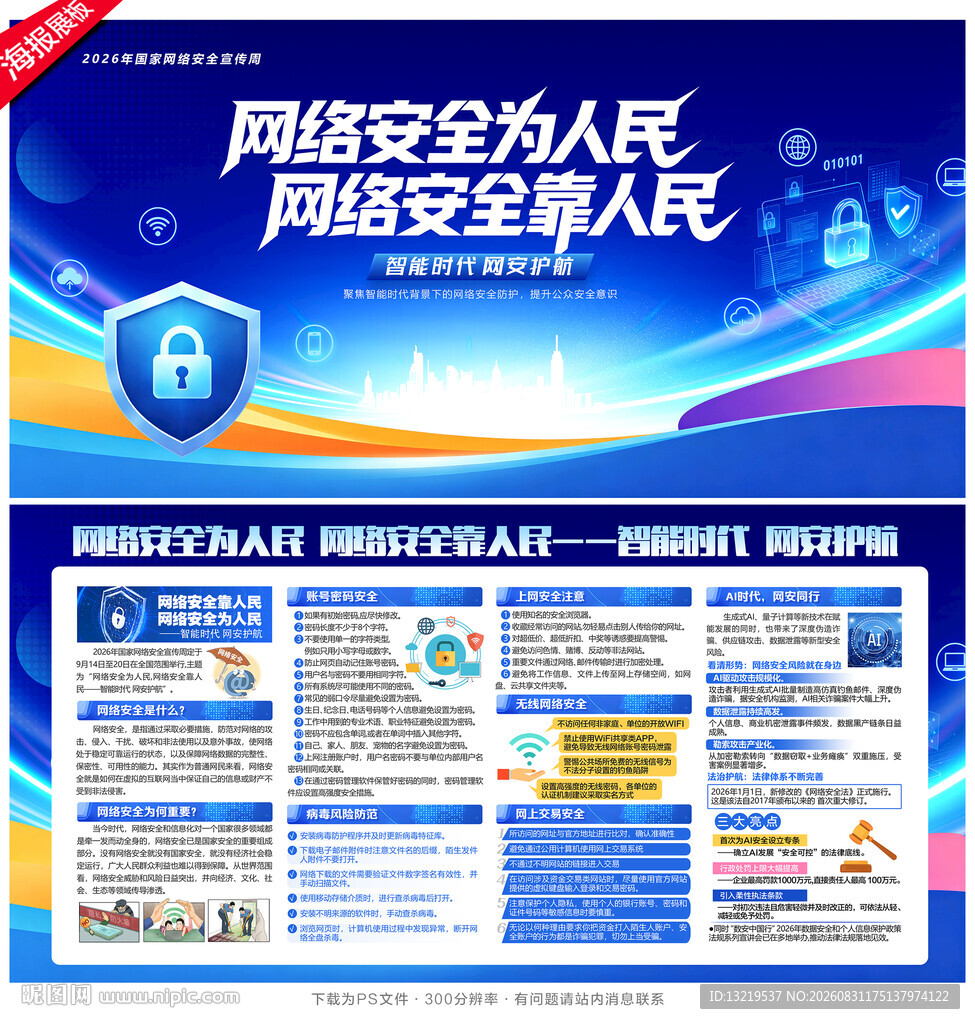 国家网络安全宣传周