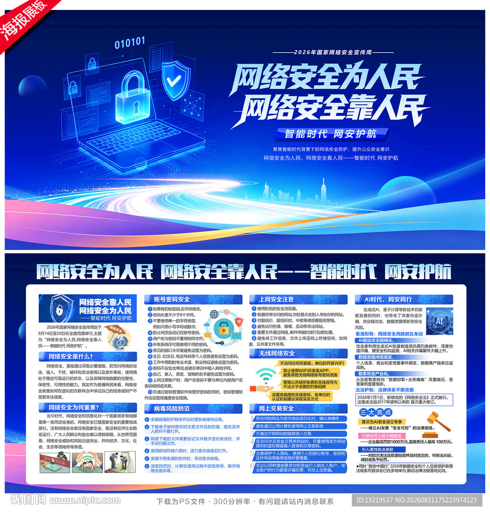 2026年国家网络安全宣传周
