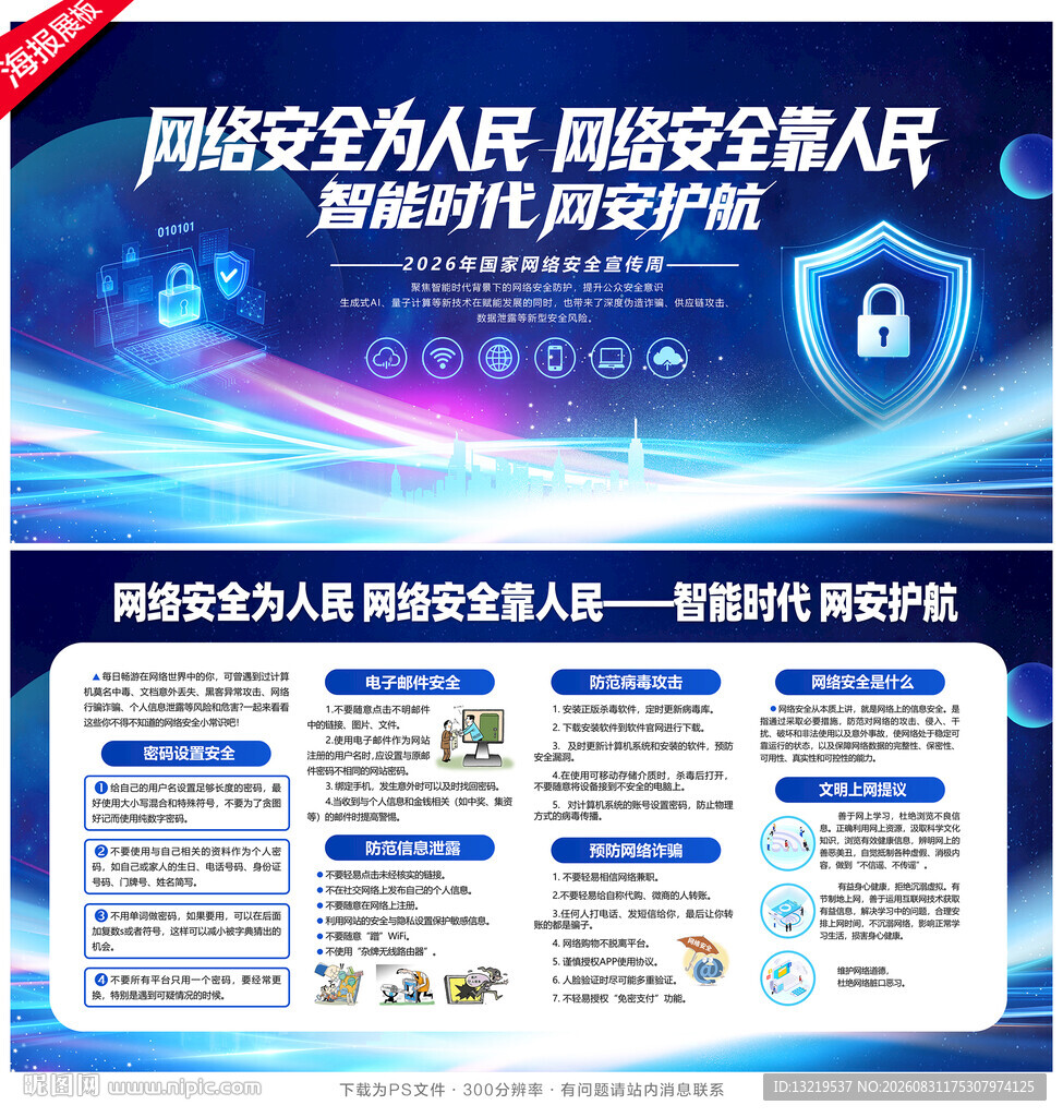 网络安全宣传周