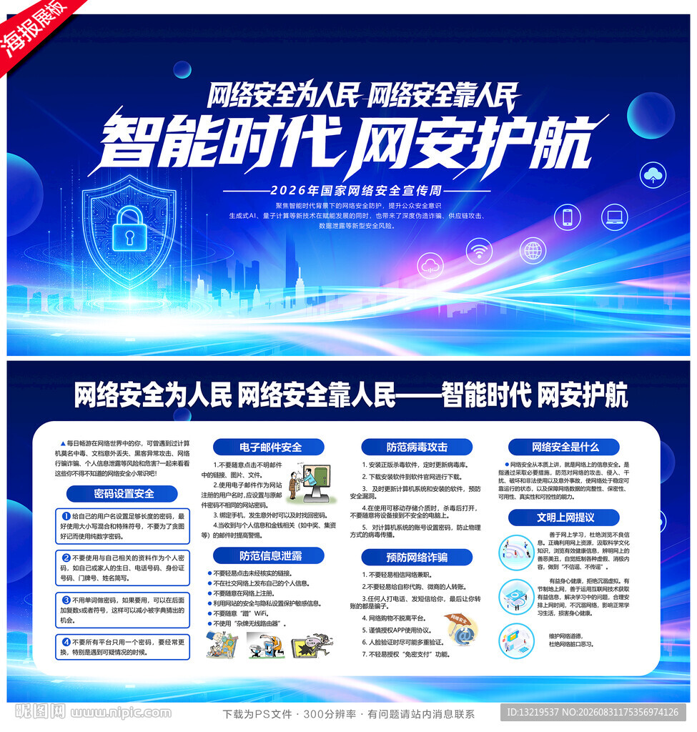 2026网络安全宣传周