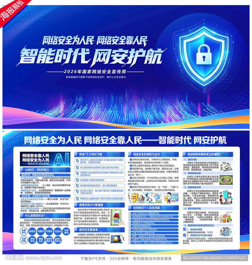 国家网络安全宣传周