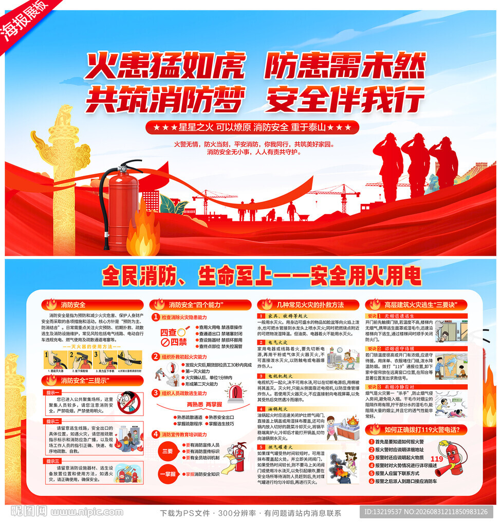 消防