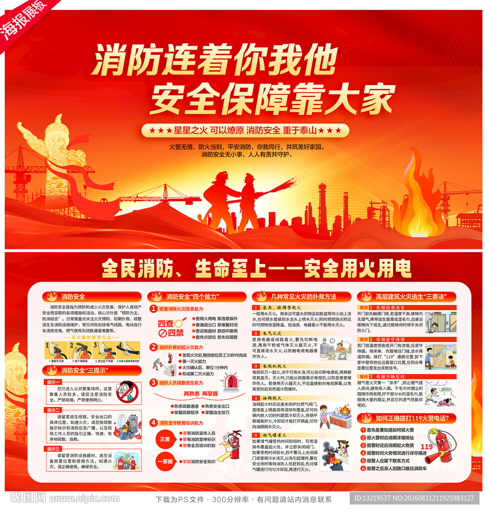 消防安全