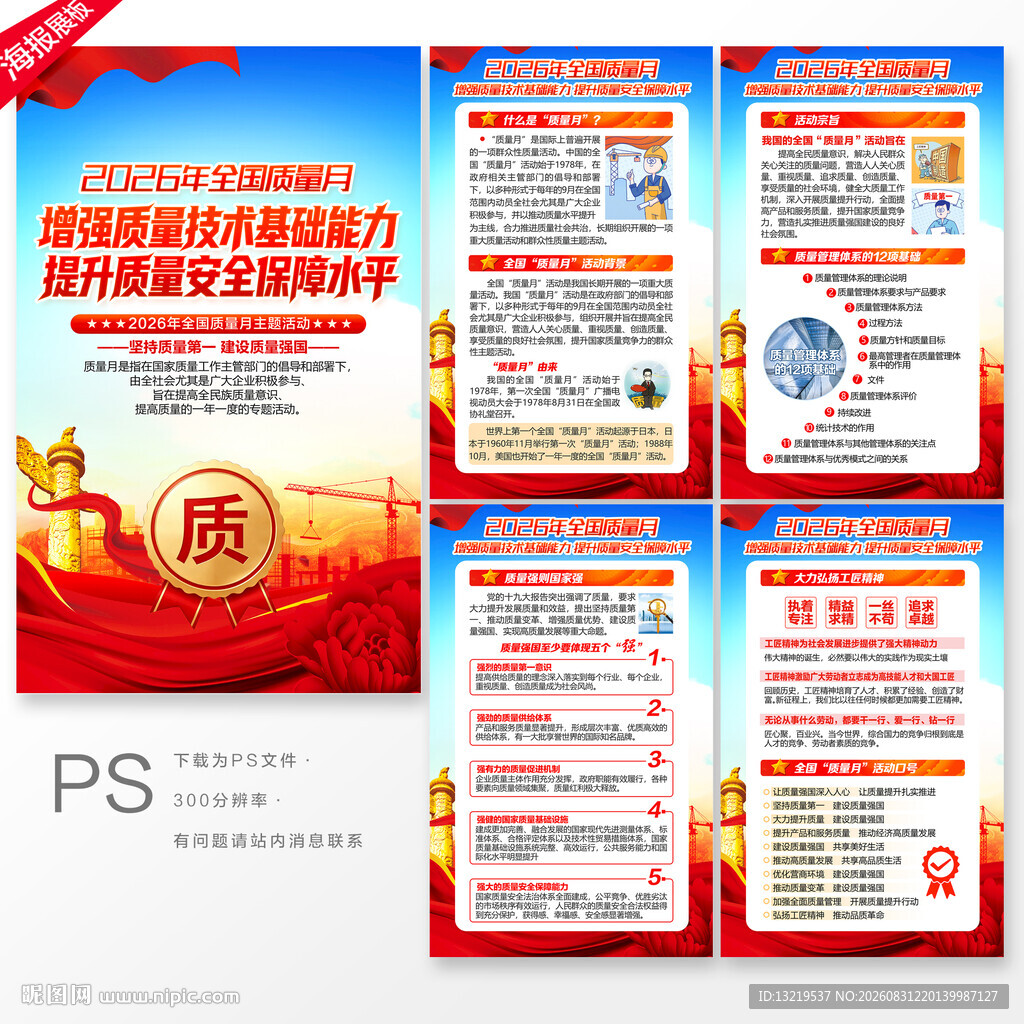 2026全国质量月