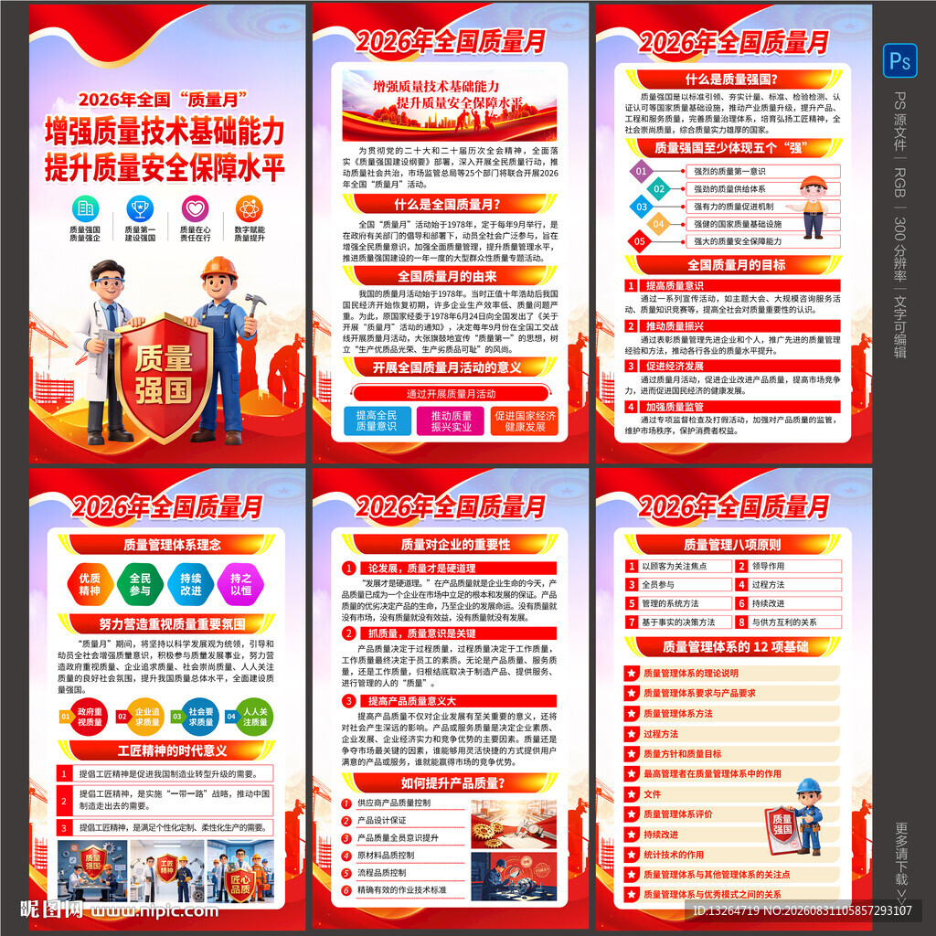 2026质量月