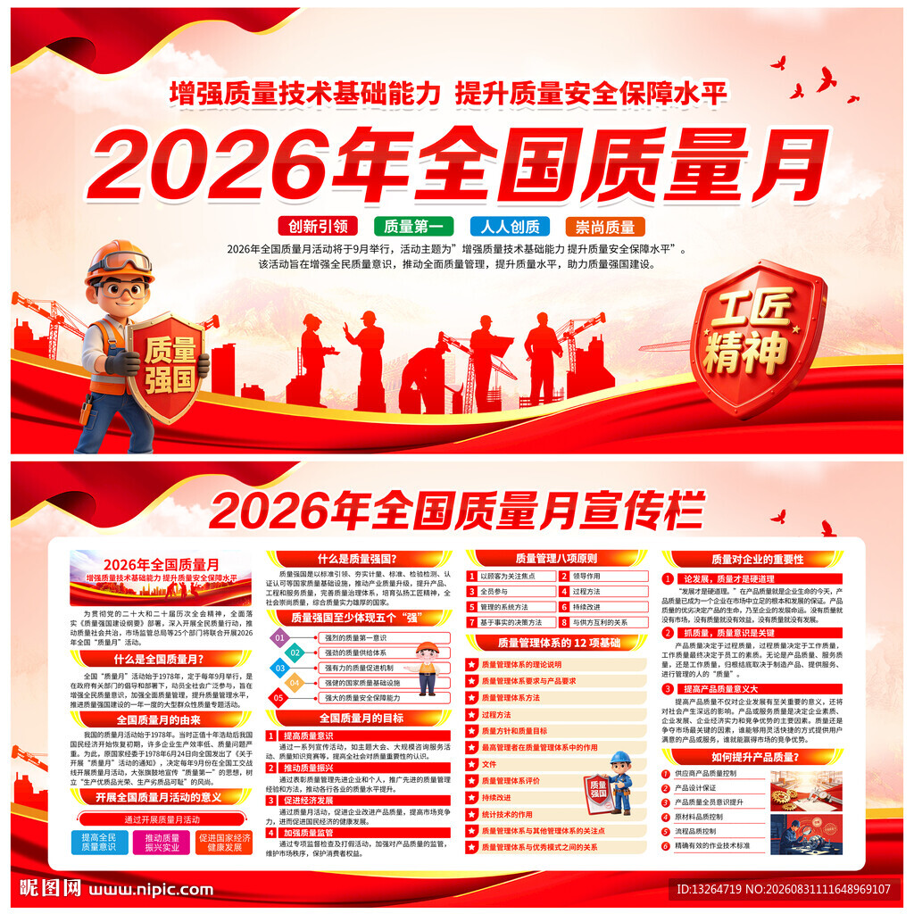 2026全国质量月