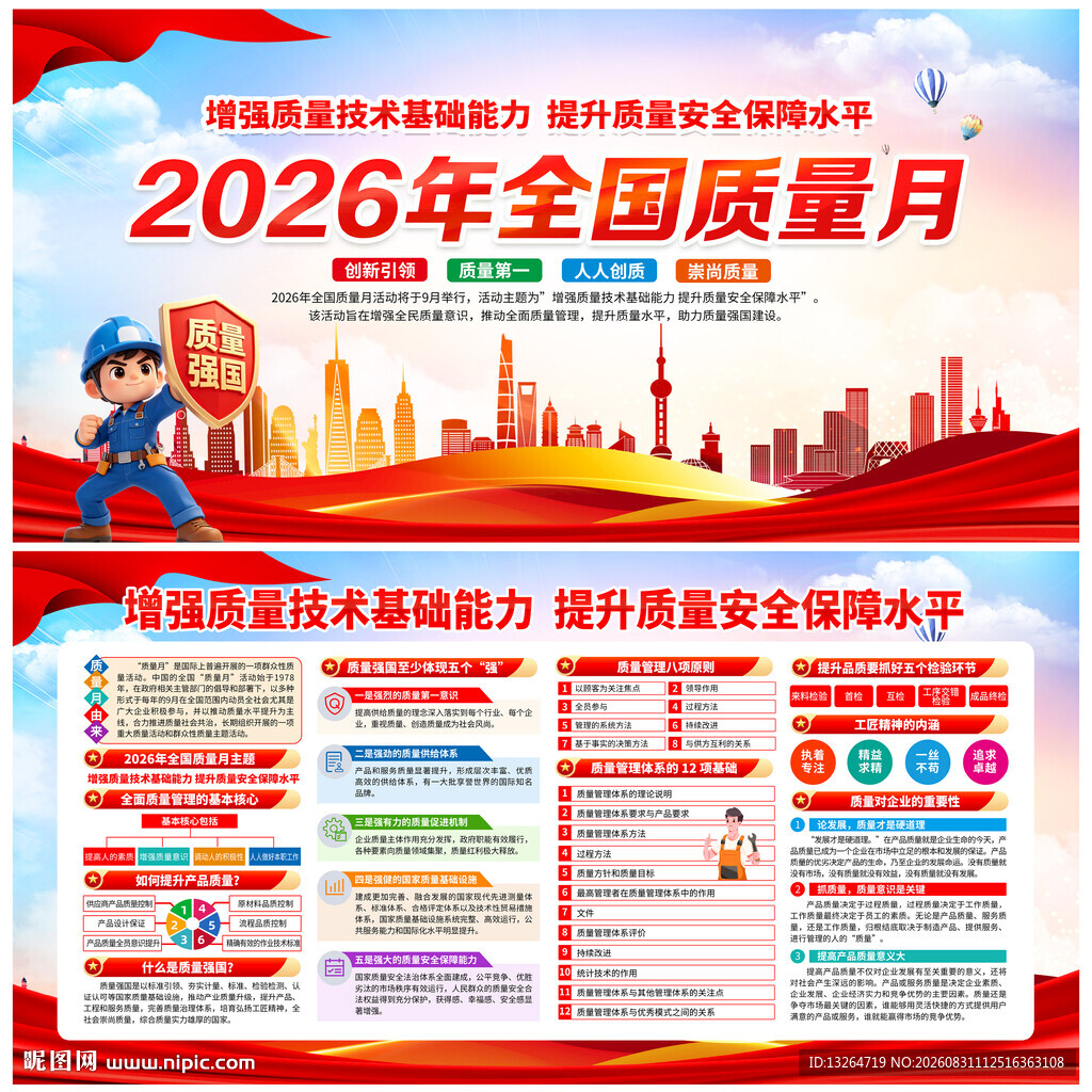 2026年全国质量月