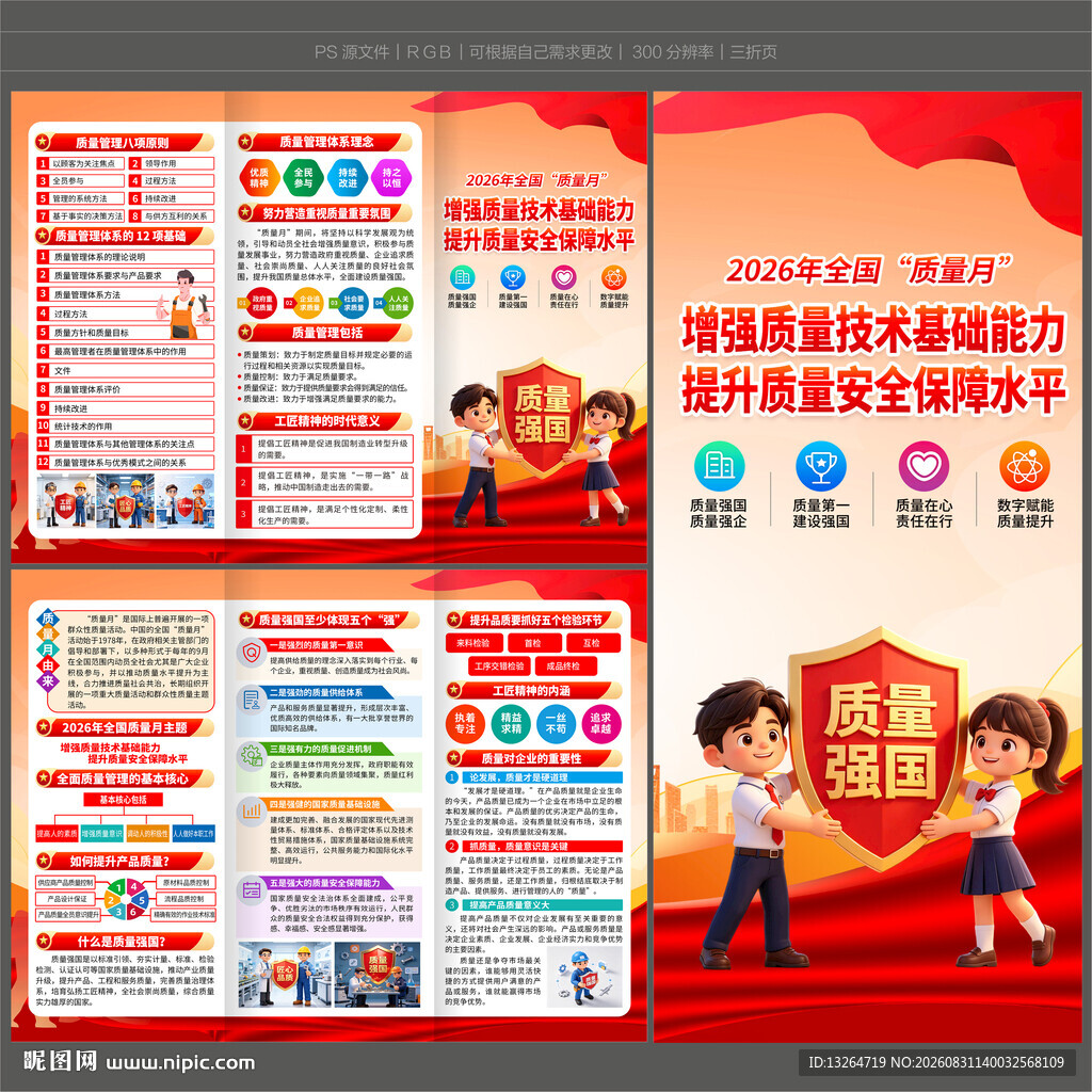 2026年质量月三折页