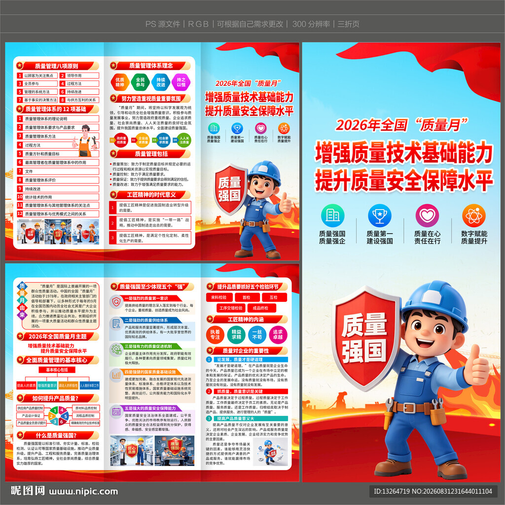 质量月