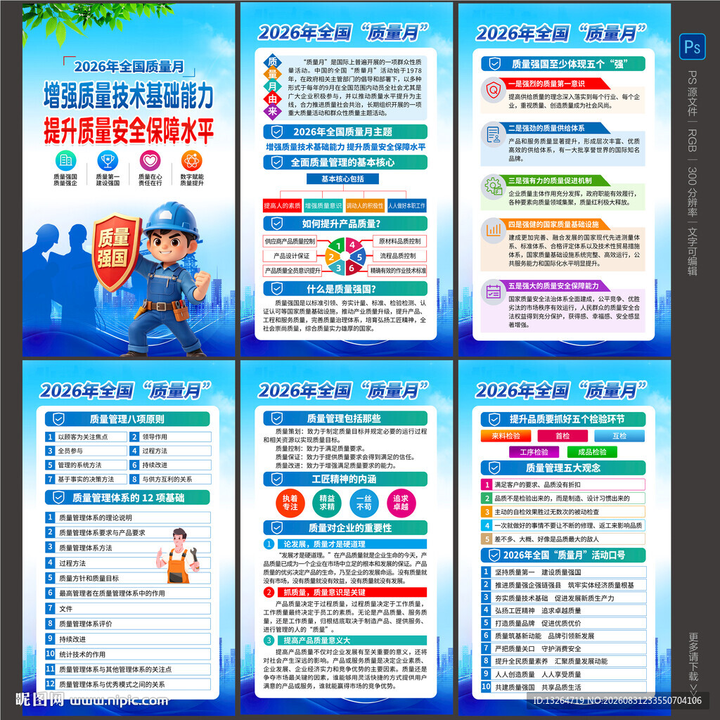 2026年全国质量月海报