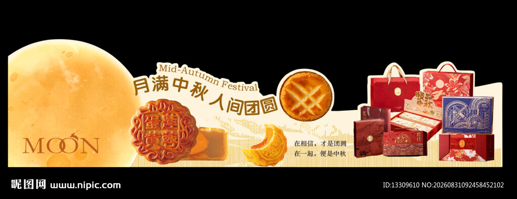 月饼海报