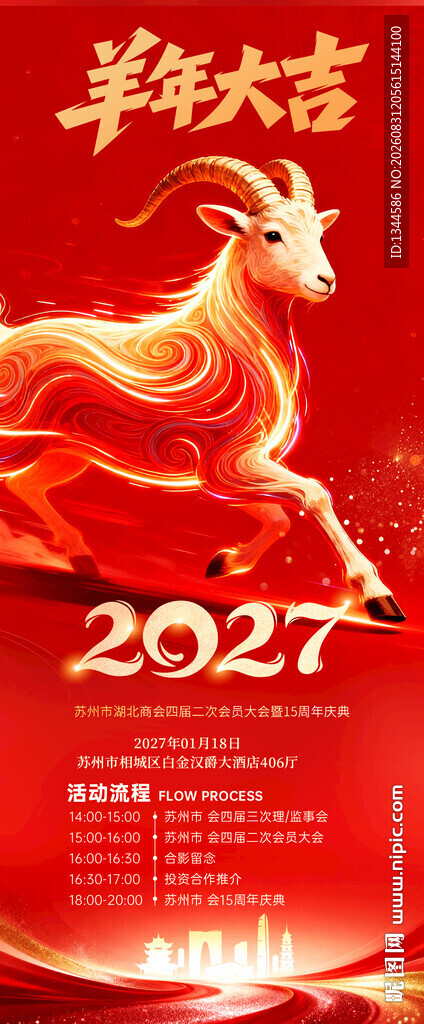 2027羊年