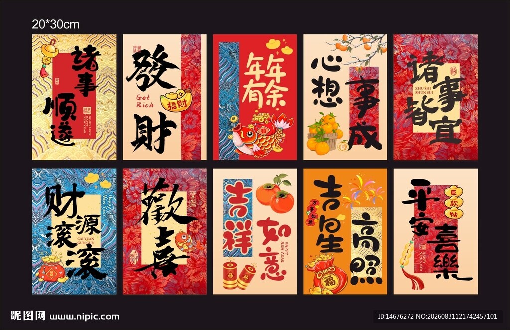 传统中式招财祈福新年氛围感吊旗