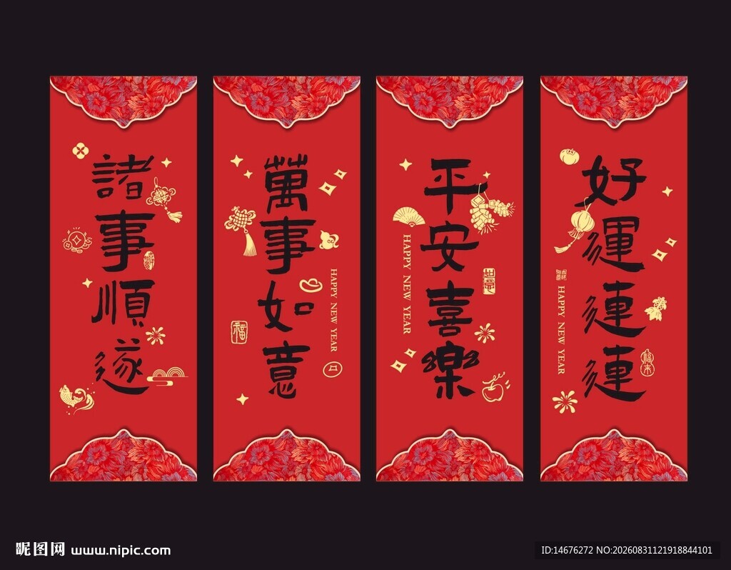 喜庆中式新年祝福对联挂布