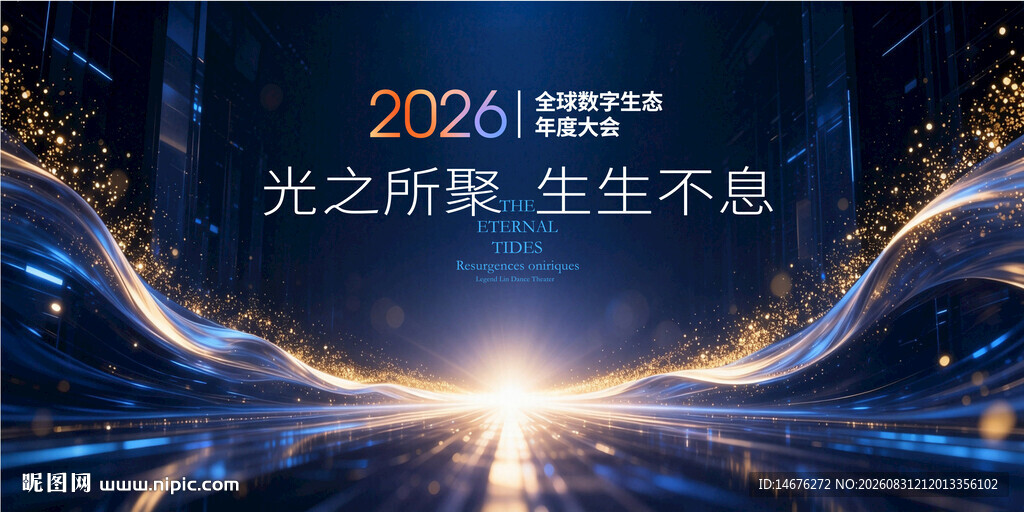 科技之光主题蓝色主视觉背景图