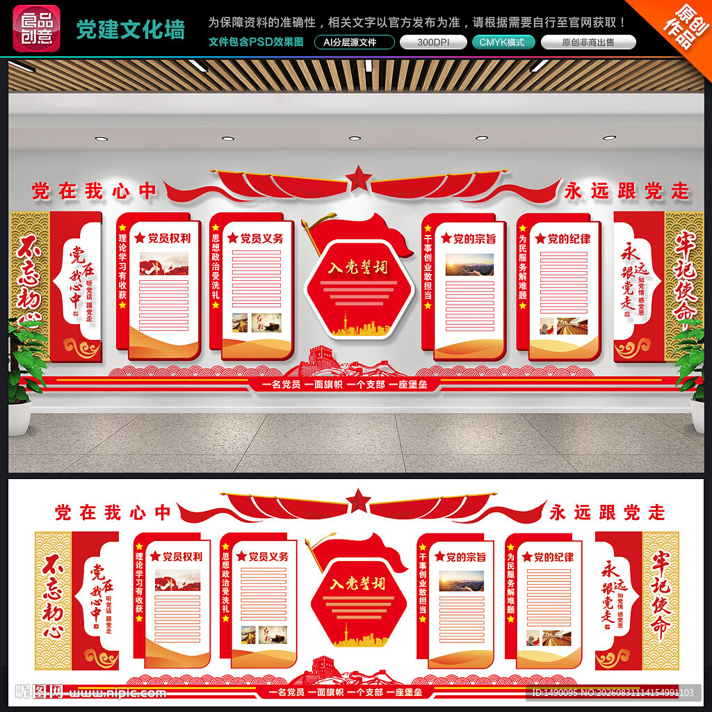 党建文化墙