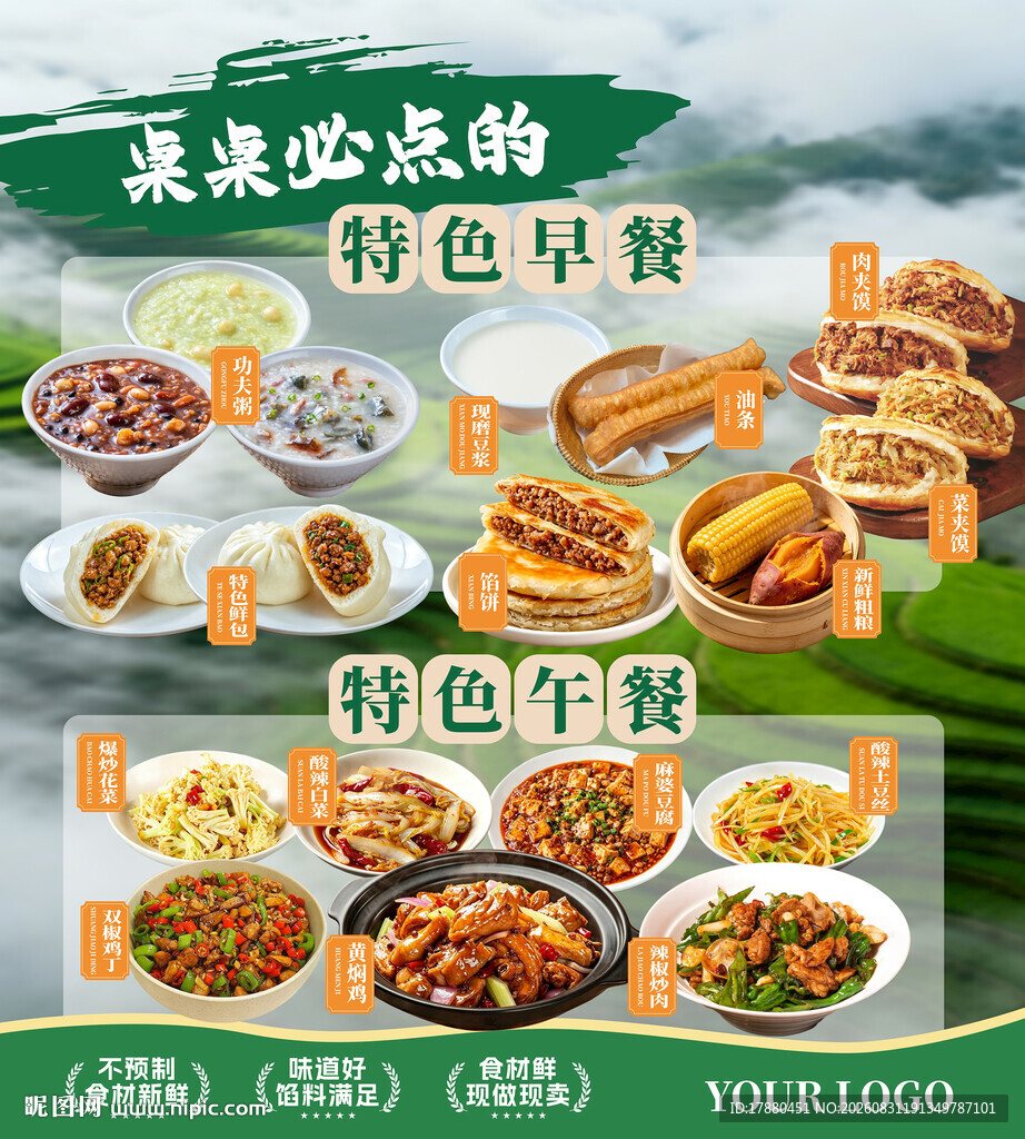 早餐海报