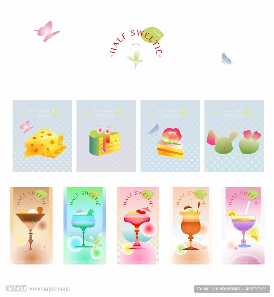 缤纷夏日甜品与饮品插画