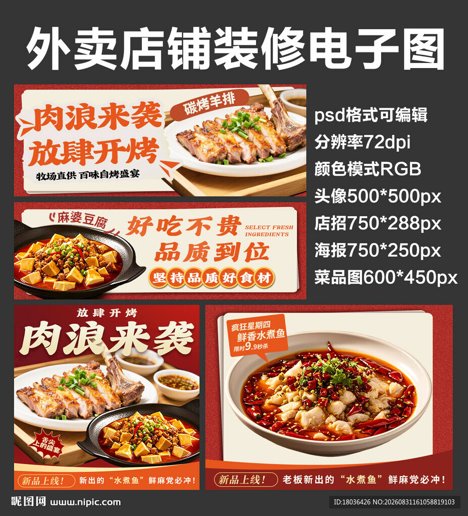 家常菜馆外卖店铺装修店招海报