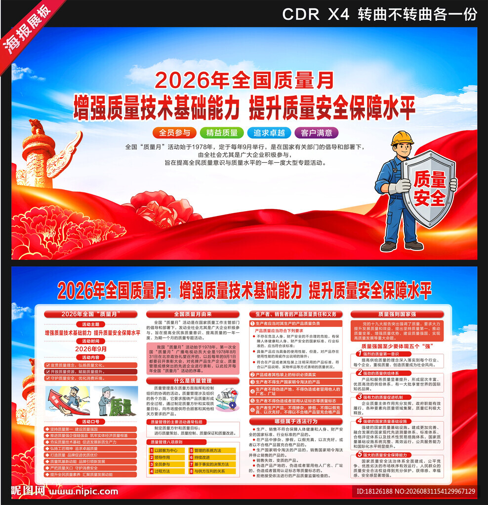 2026年全国质量月