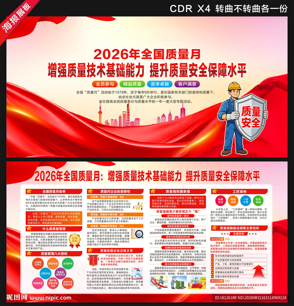 2026年全国质量月