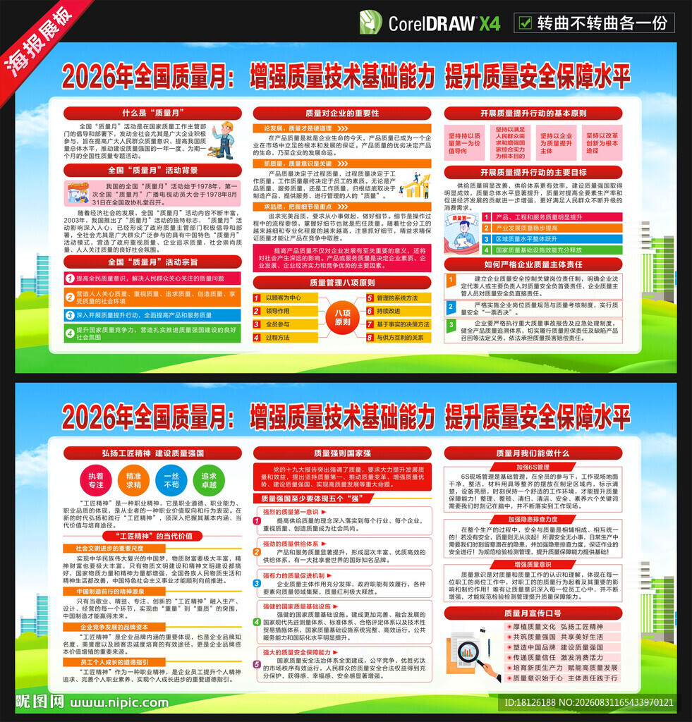 2026年质量月
