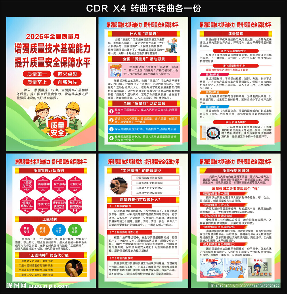 2026质量月海报