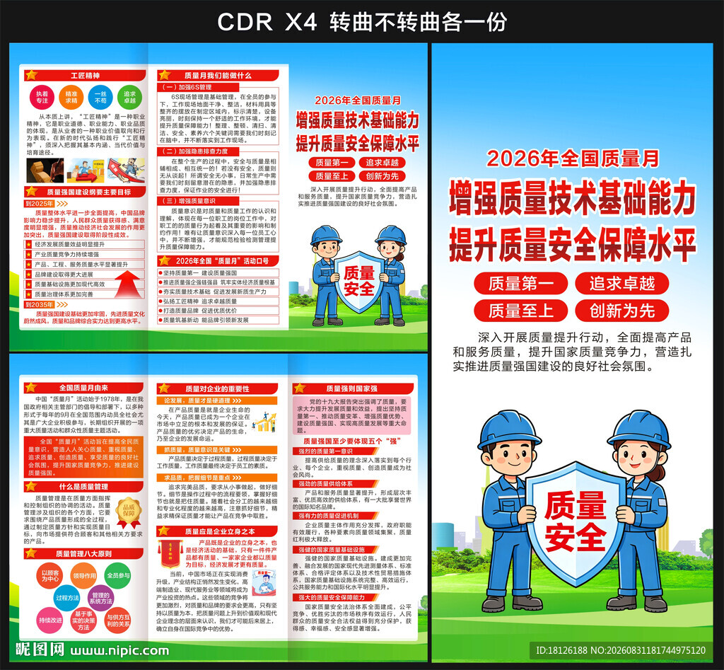 2026质量月三折页