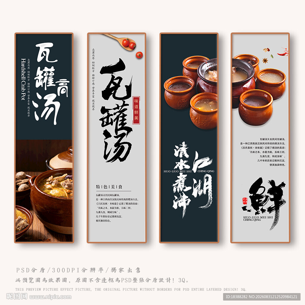 瓦罐汤