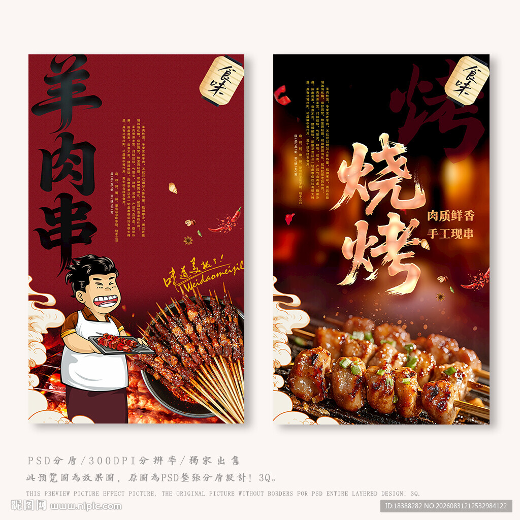 羊肉串