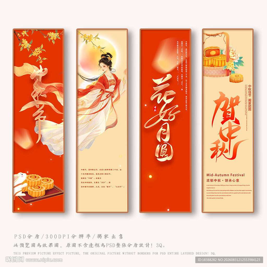 中秋