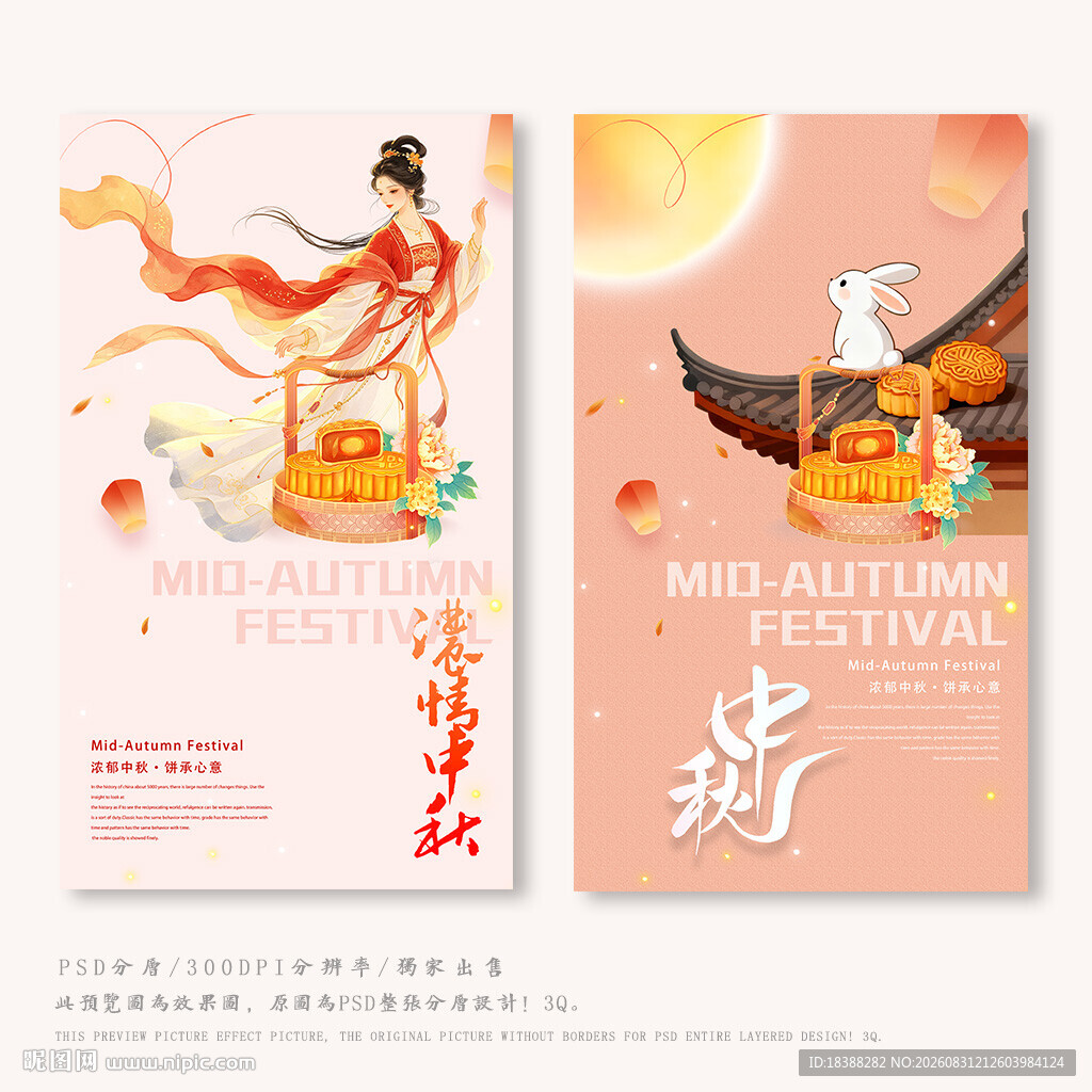 中秋节