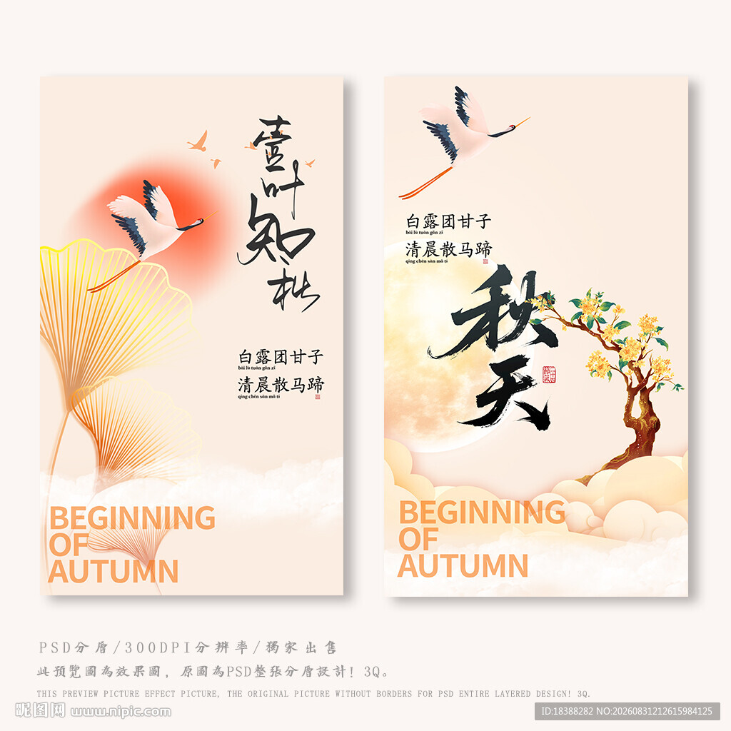 秋天