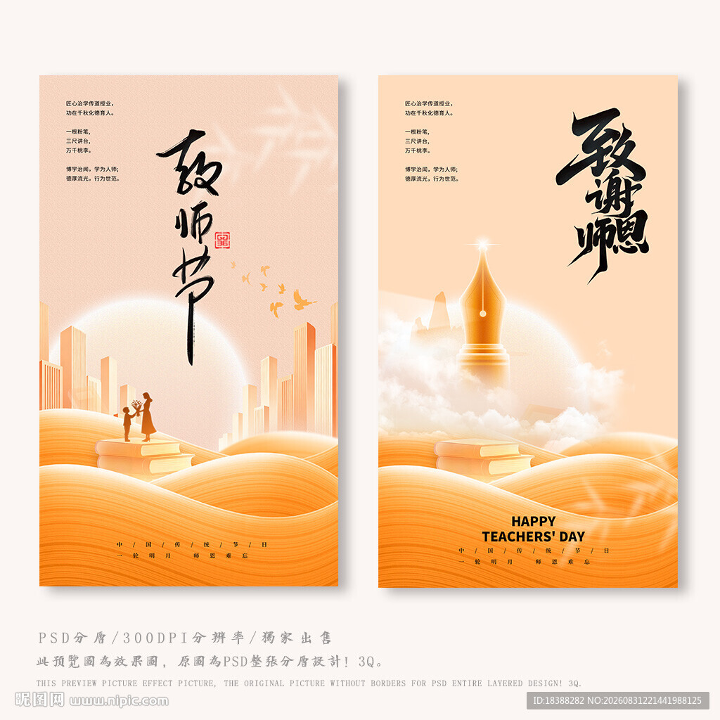 教师节