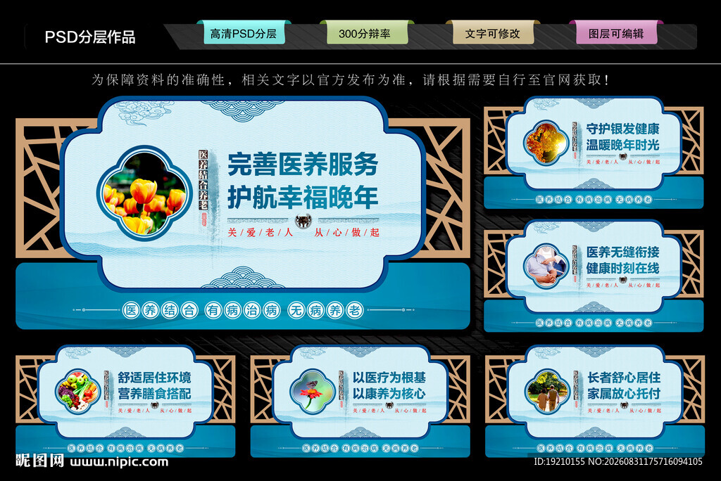 医养结合文化墙