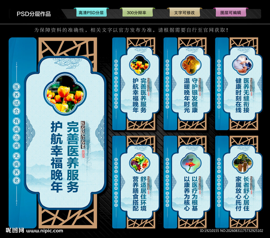 医养中心文化墙