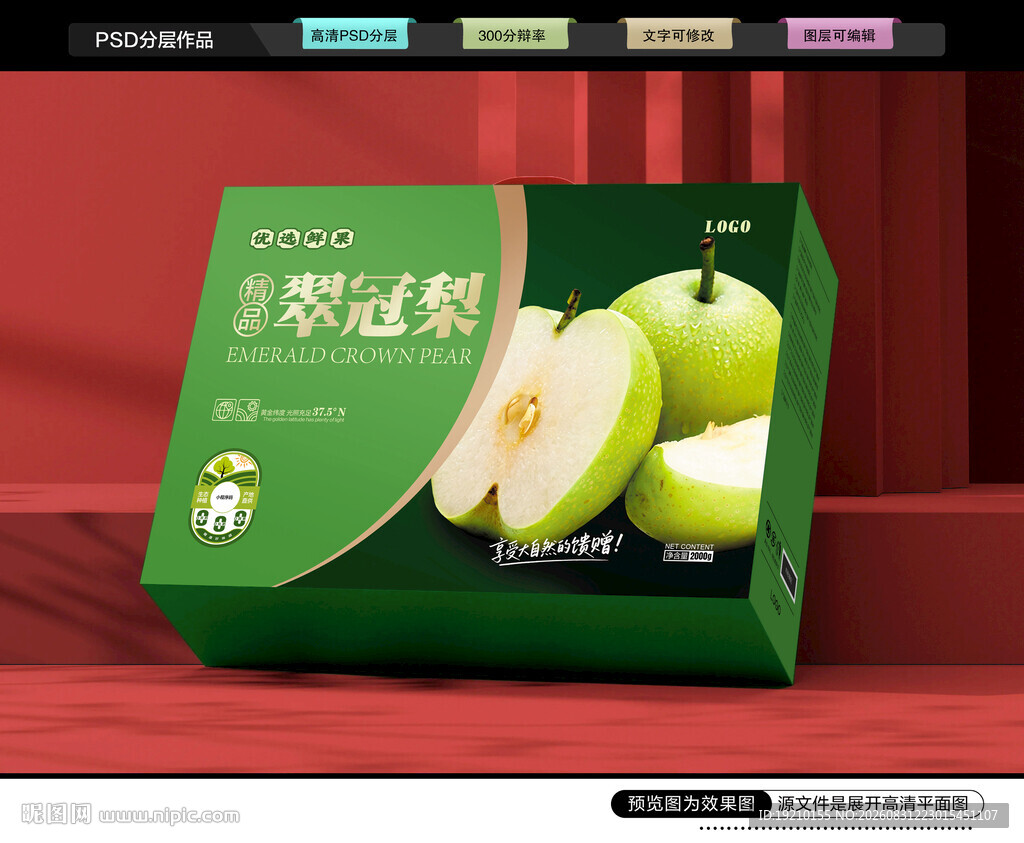 翠冠梨包装 梨礼盒