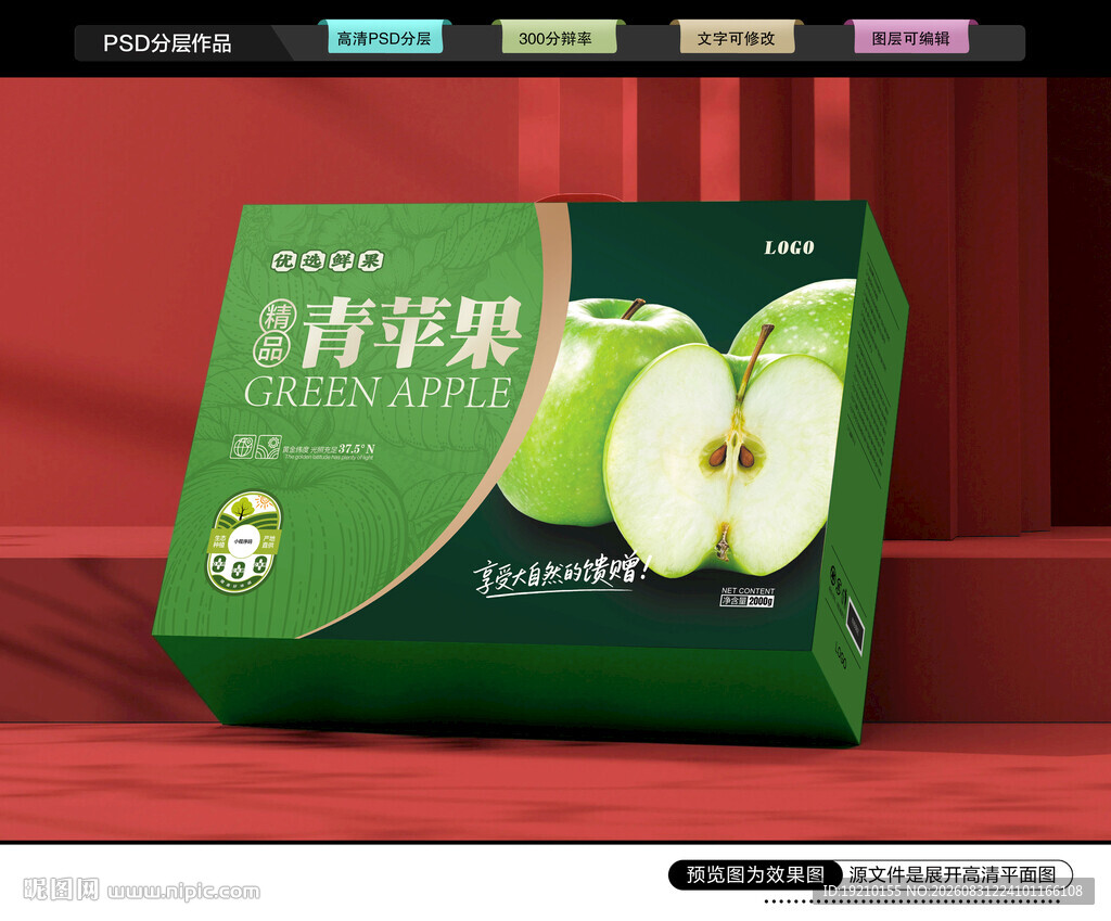苹果礼盒 水果包装