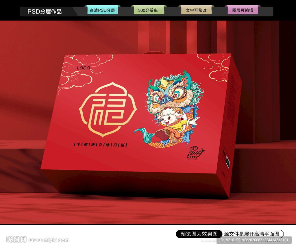 年货礼盒 新年包装