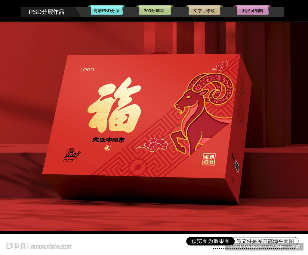 年货礼盒 新年包装