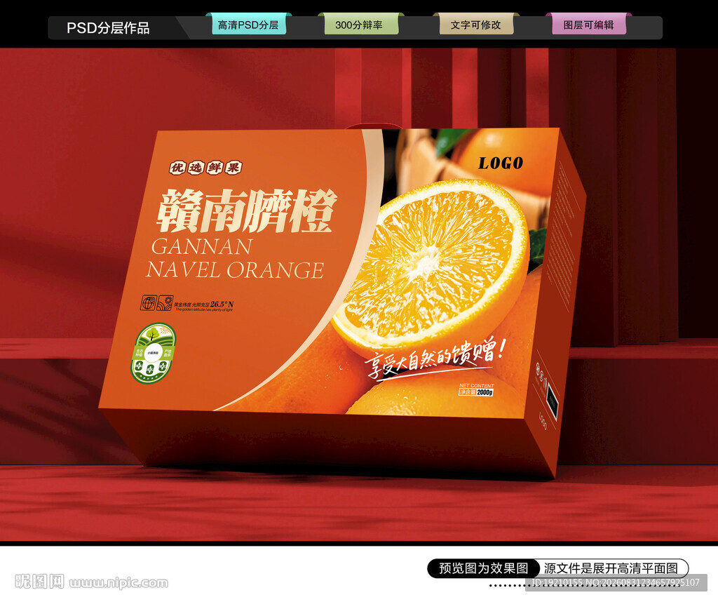 赣南脐橙包装 橙子礼盒