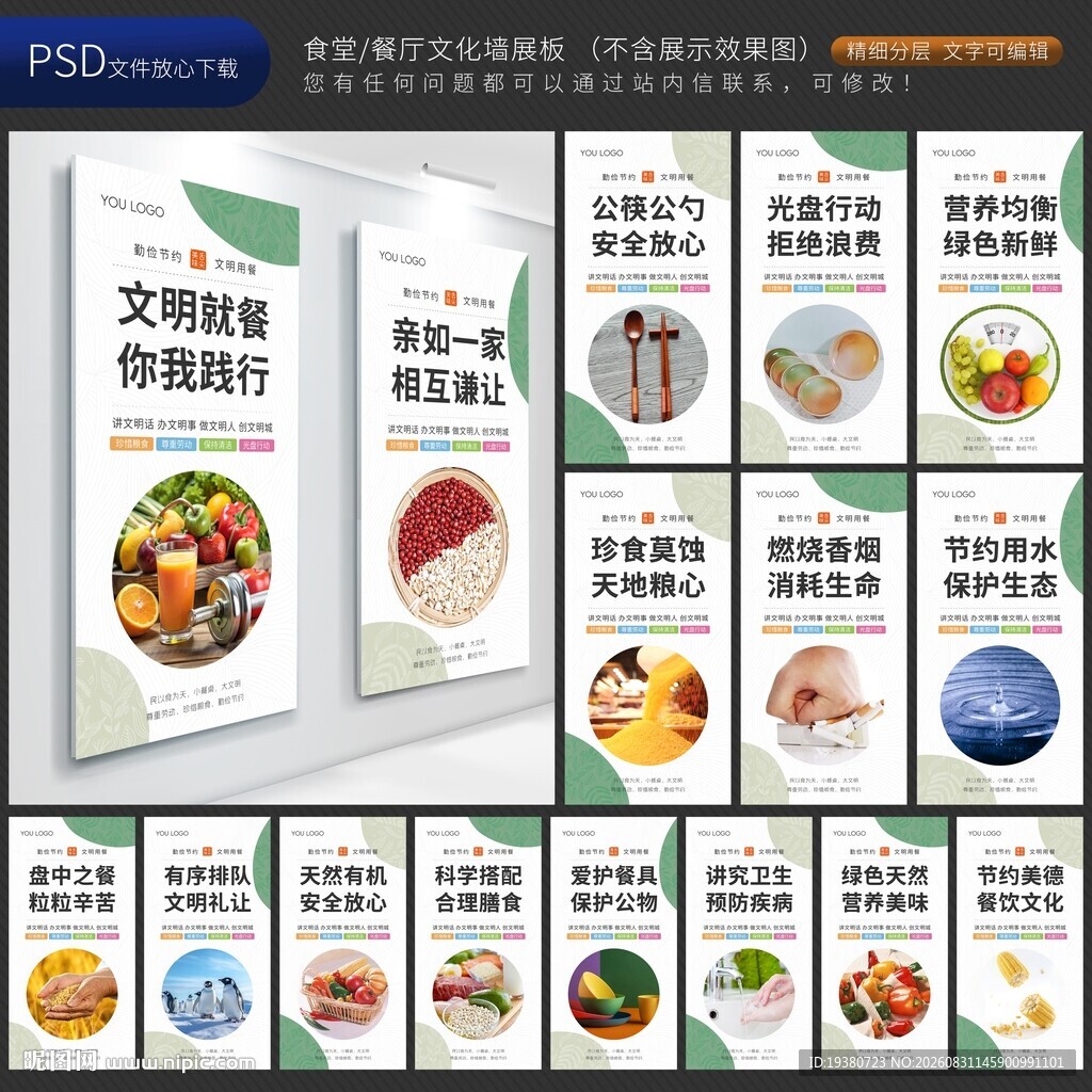 学校园企业食堂餐厅文化展板标语