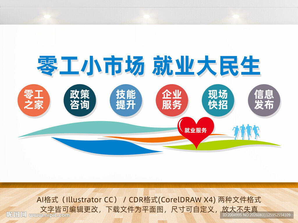 零工市场文化墙