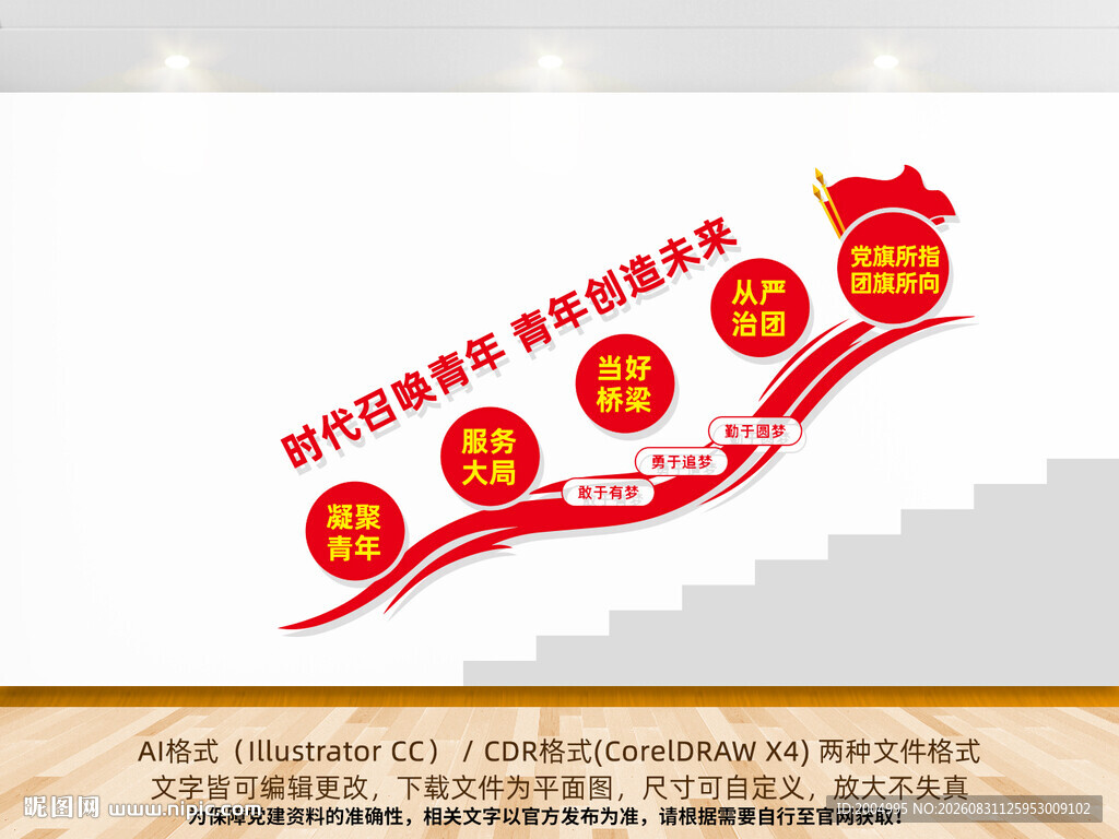 青年楼道文化墙