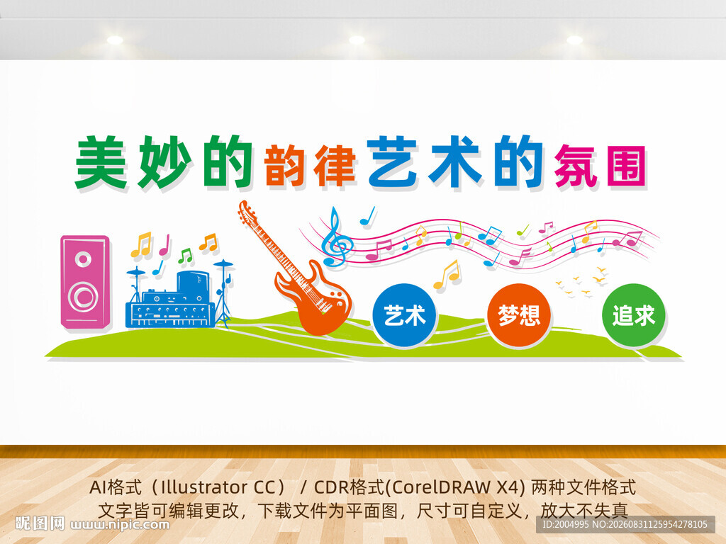 音乐教室文化墙