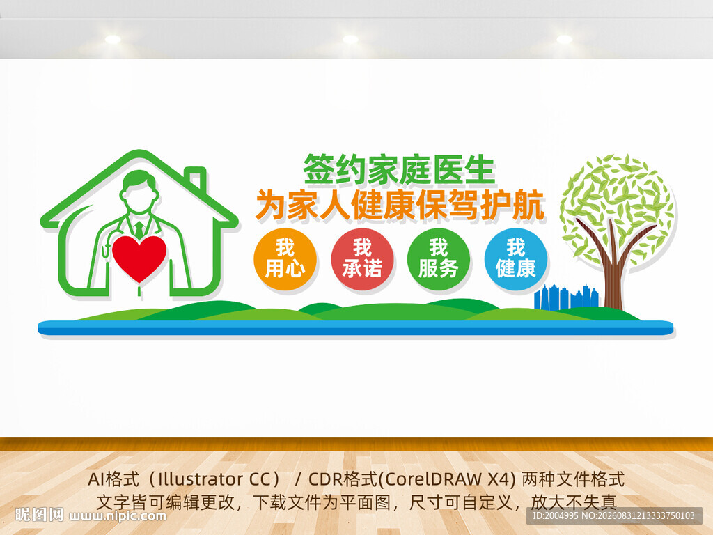 家庭医生签约医疗文化墙